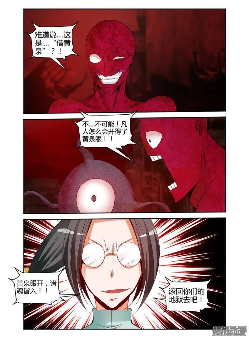 165.黄泉眼！ 第5页