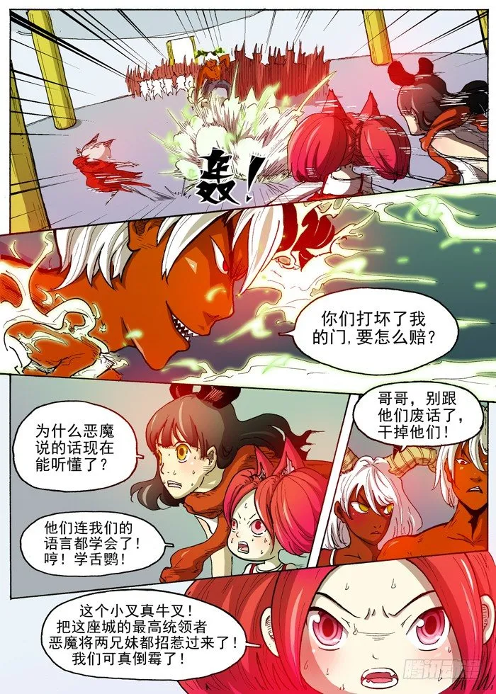 30 打乱计划(上） 第3页