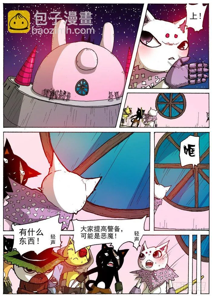 30 打乱计划(上） 第6页