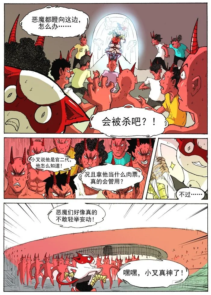 28 激光！（上） 第2页
