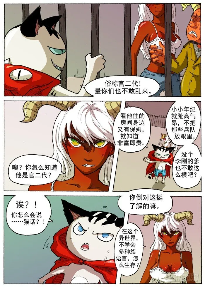 28 激光！（上） 第4页