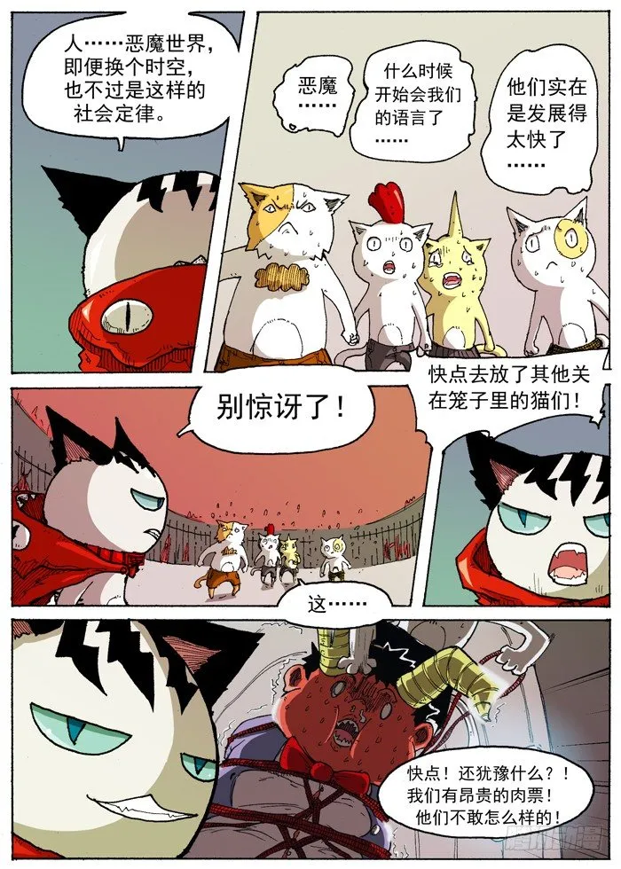 28 激光！（上） 第5页