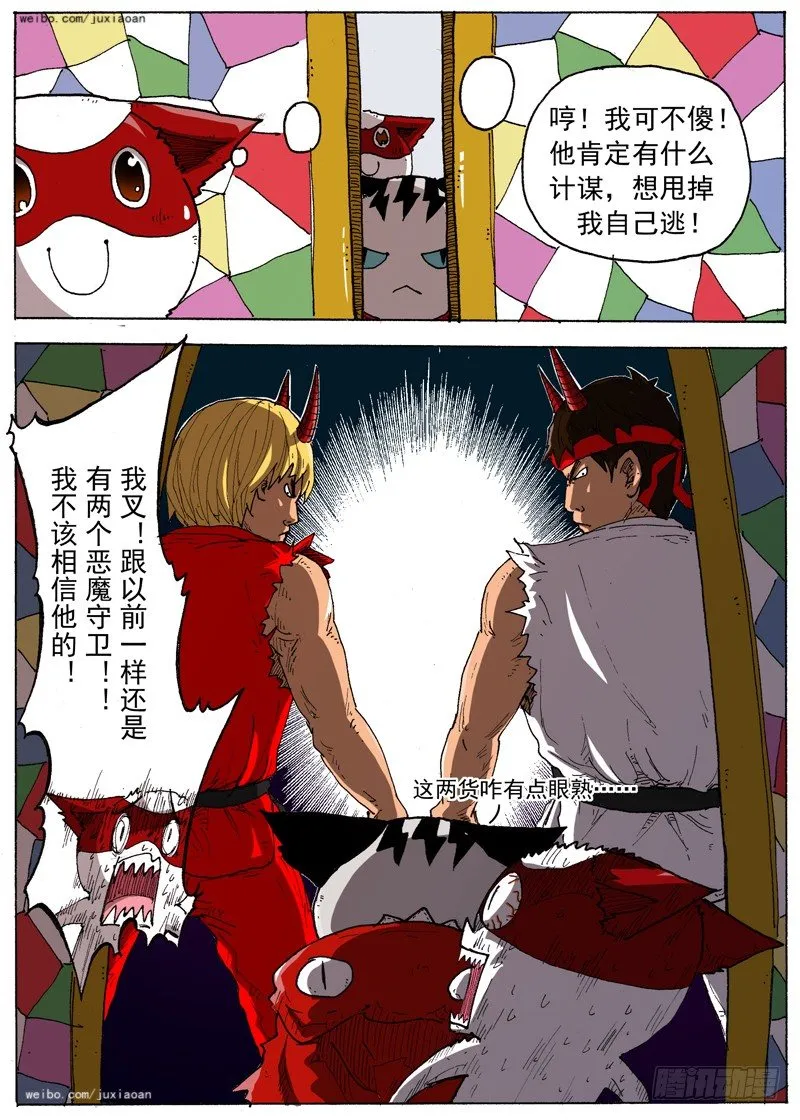24 暴动！（上） 第2页