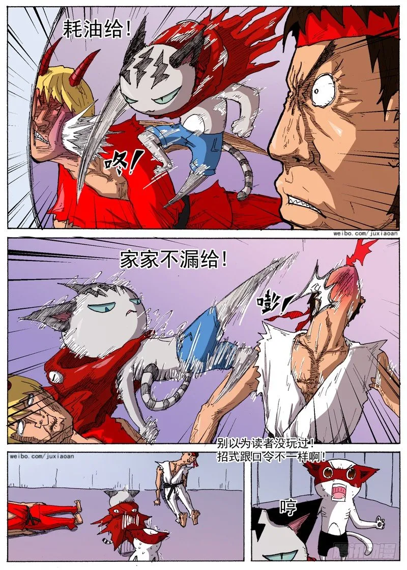 24 暴动！（上） 第3页