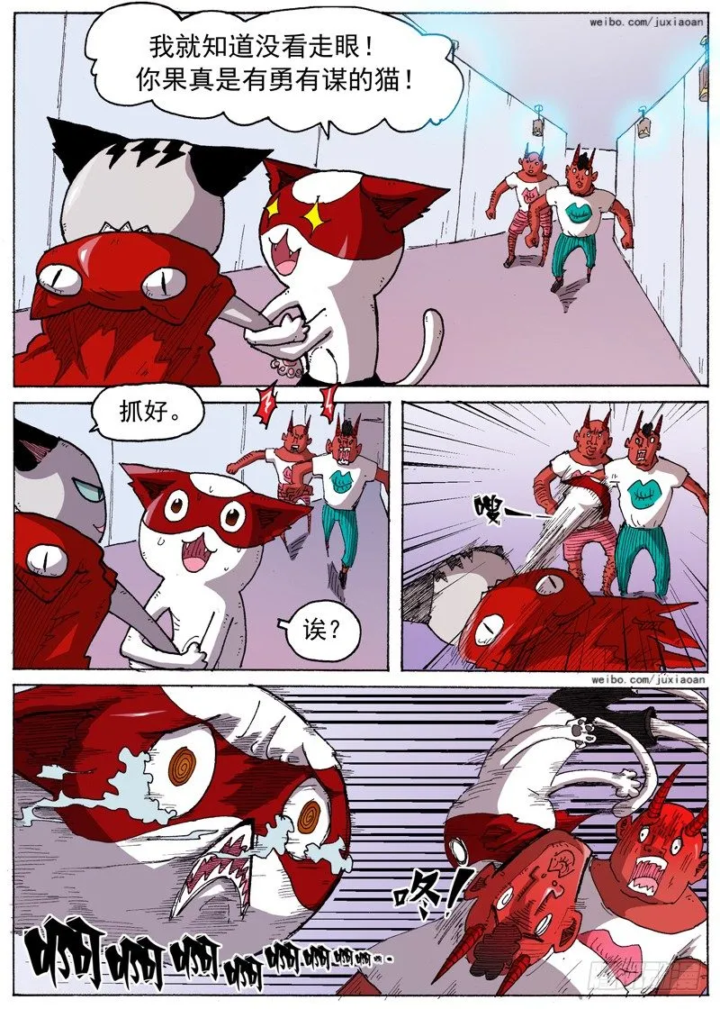24 暴动！（上） 第4页