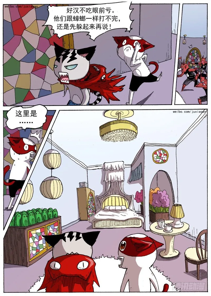 24 暴动！（上） 第6页