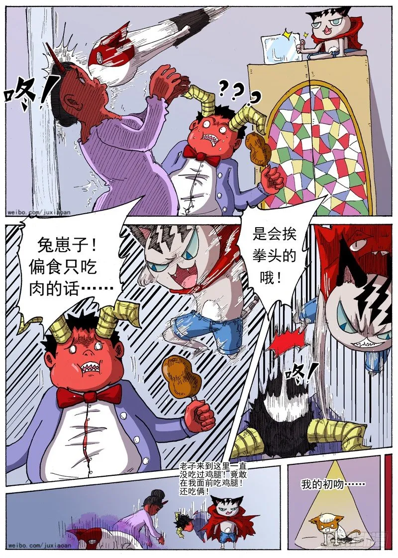 24 暴动！（上） 第10页