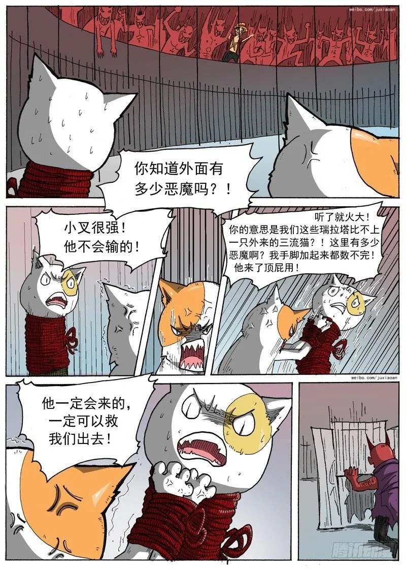 23 斗兽！（下） 第1页