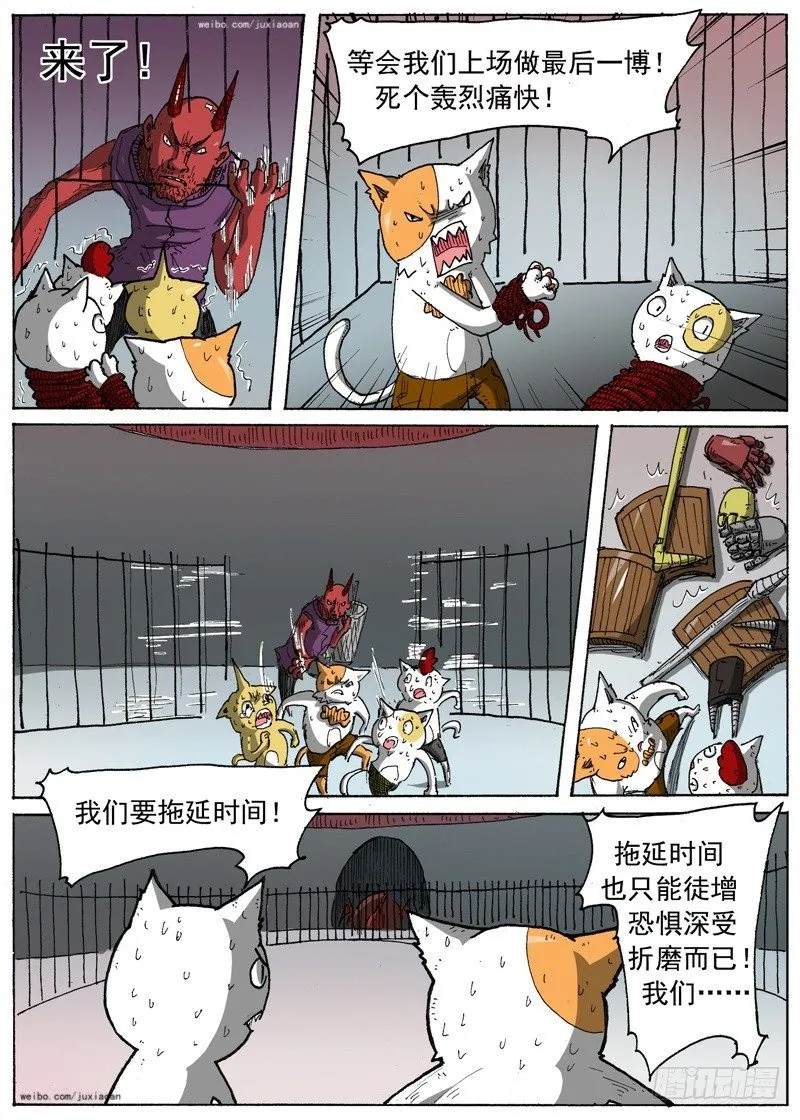 23 斗兽！（下） 第2页