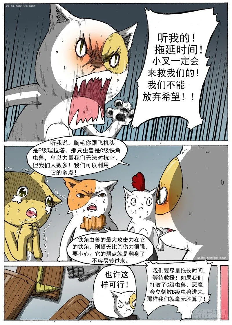 23 斗兽！（下） 第3页