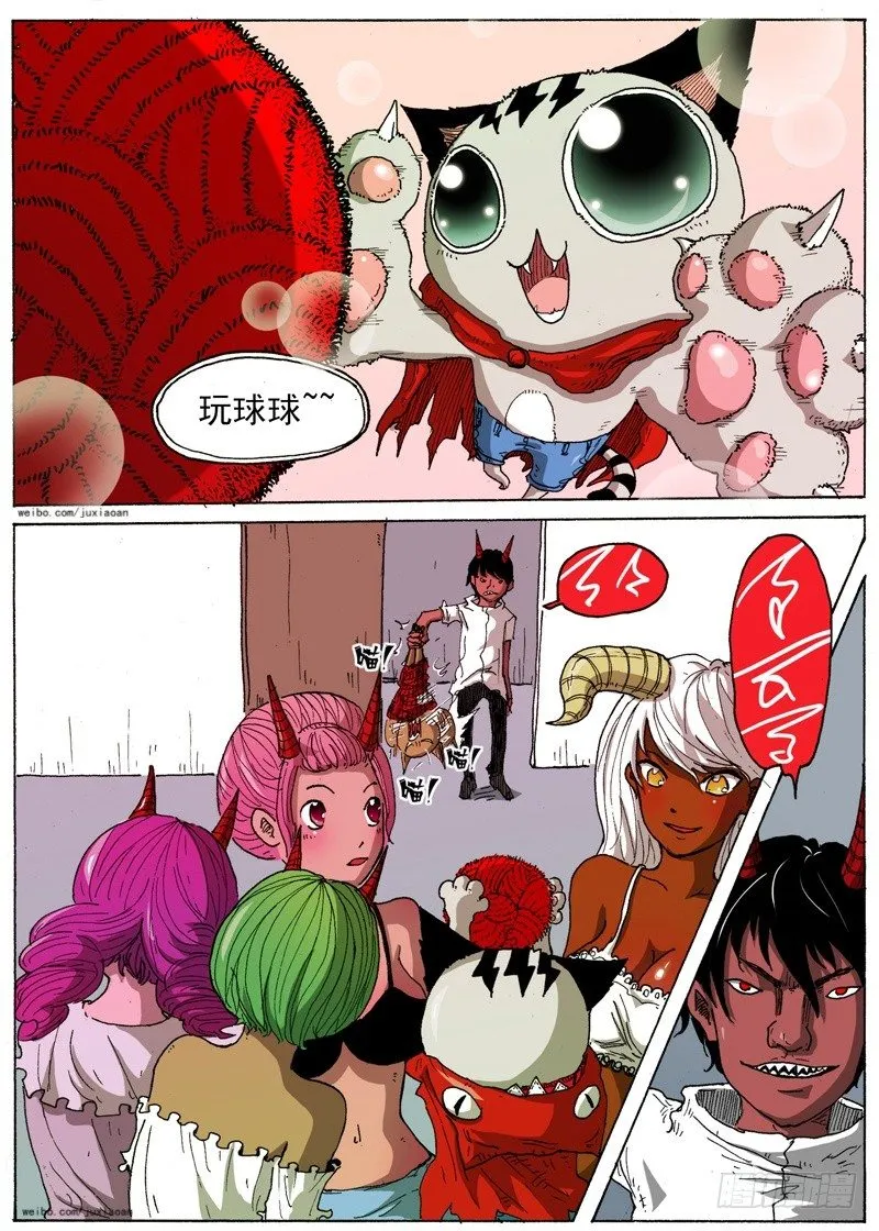 23 斗兽！（下） 第4页
