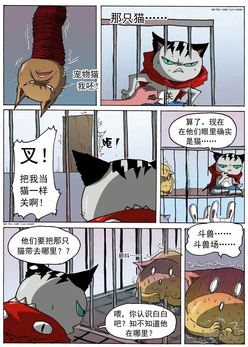 23 斗兽！（下） 第5页