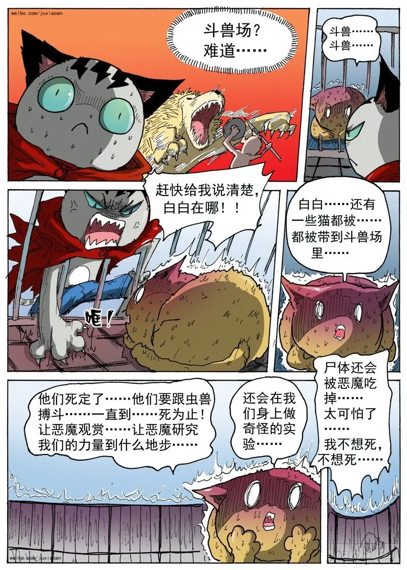 23 斗兽！（下） 第6页