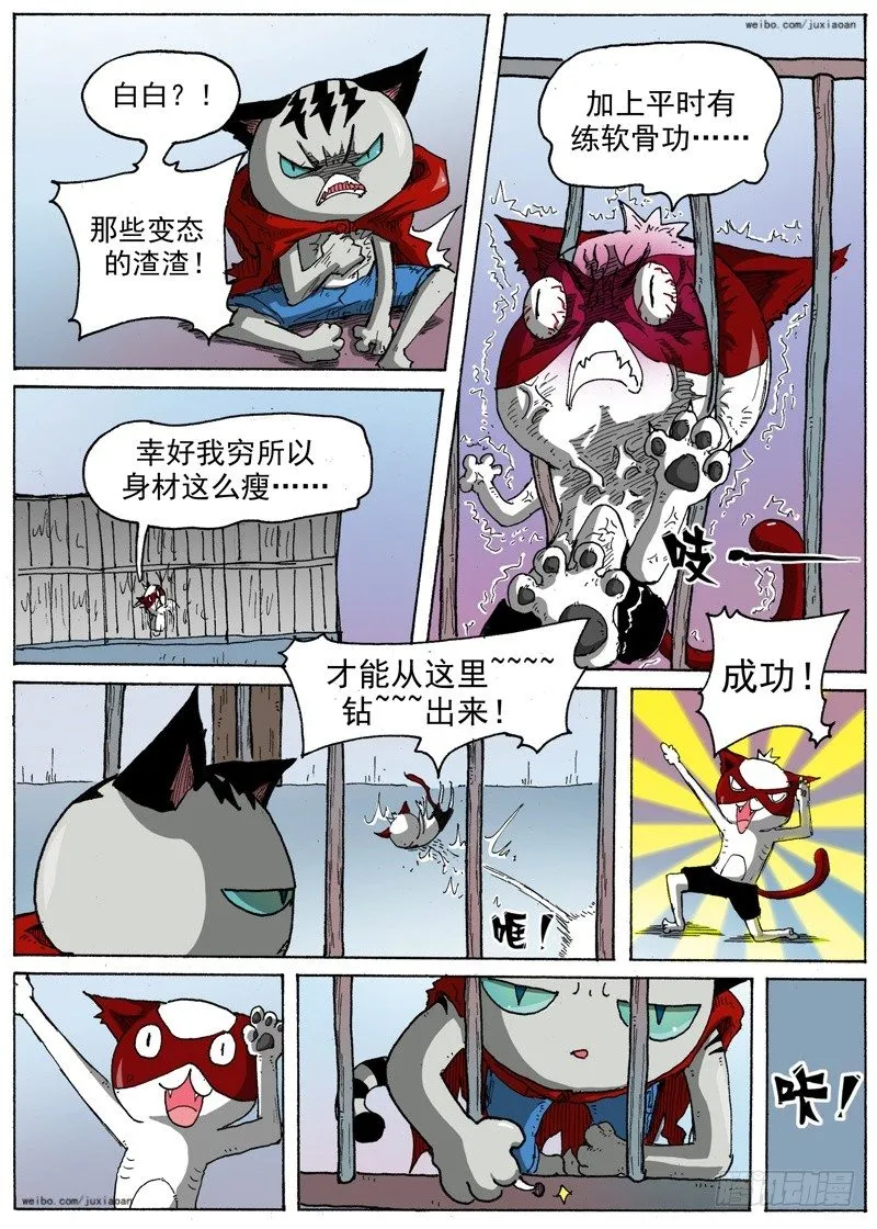 23 斗兽！（下） 第7页