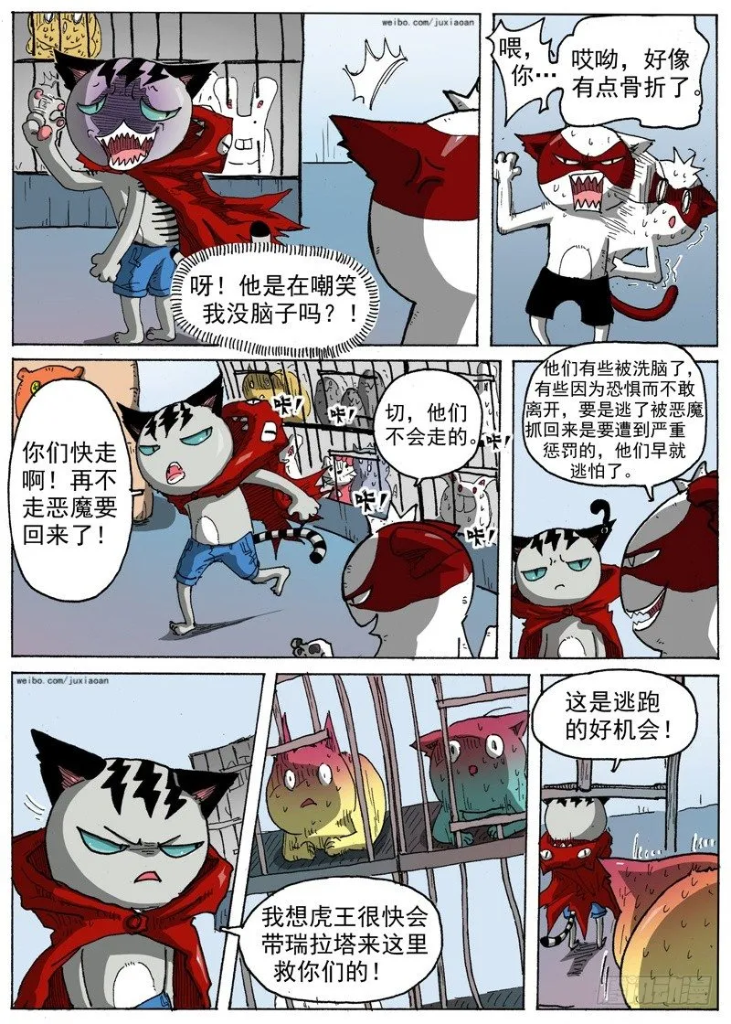 23 斗兽！（下） 第8页