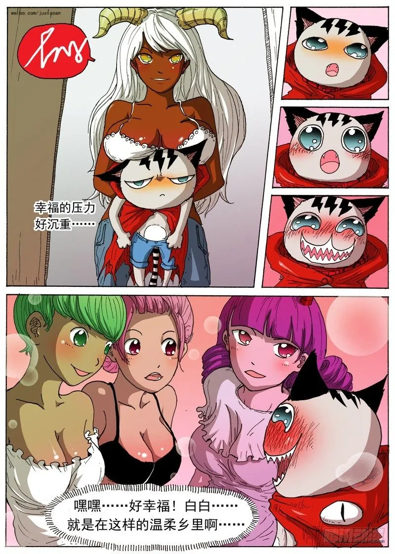 22 斗兽！（上） 第3页