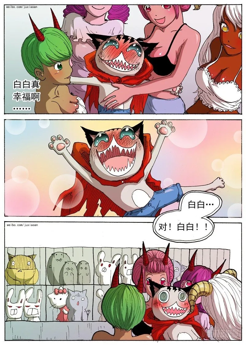 22 斗兽！（上） 第4页
