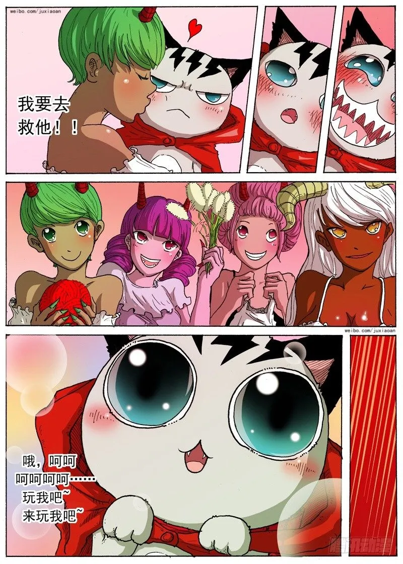 22 斗兽！（上） 第5页