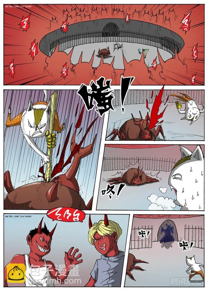 22 斗兽！（上） 第6页
