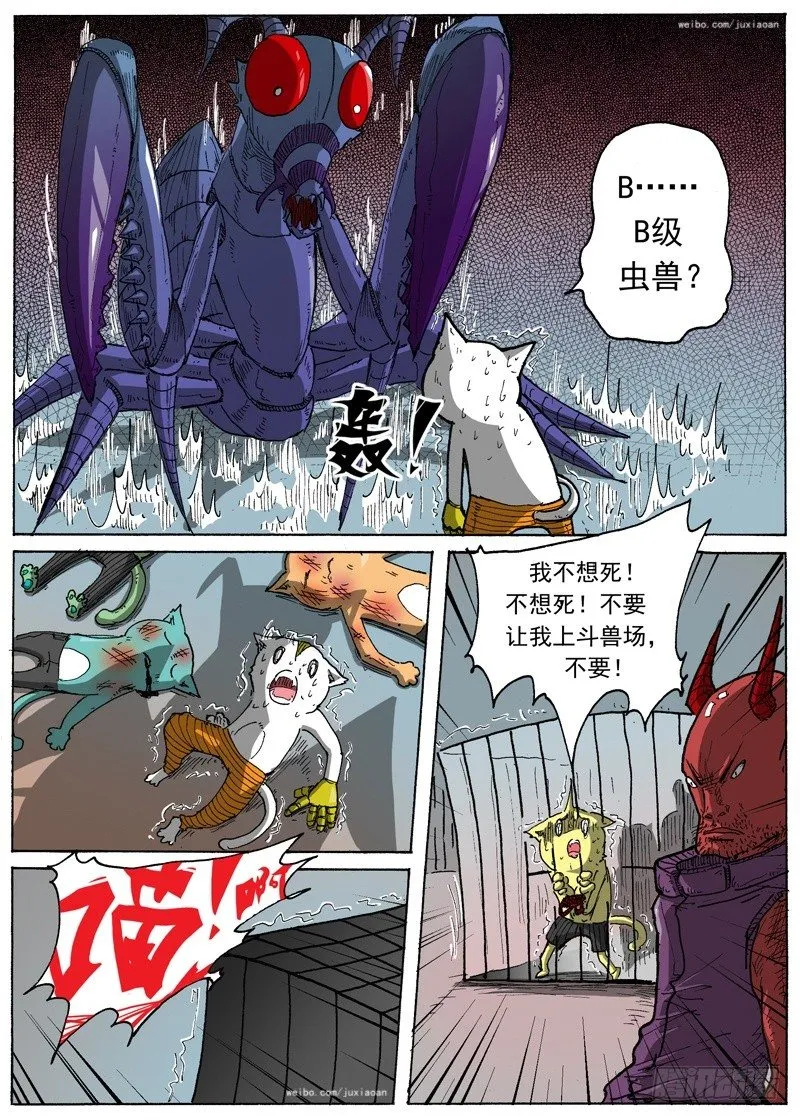 22 斗兽！（上） 第7页