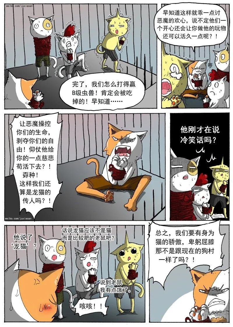 22 斗兽！（上） 第8页