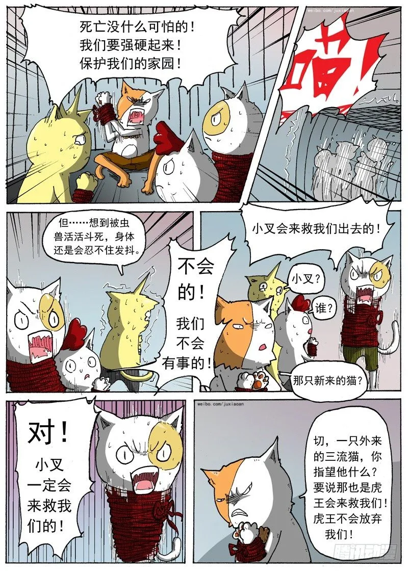22 斗兽！（上） 第9页