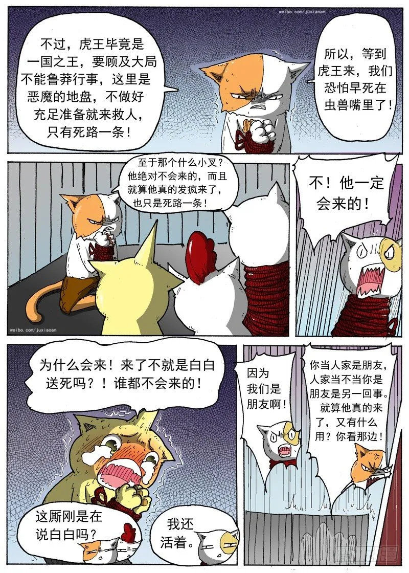 22 斗兽！（上） 第10页