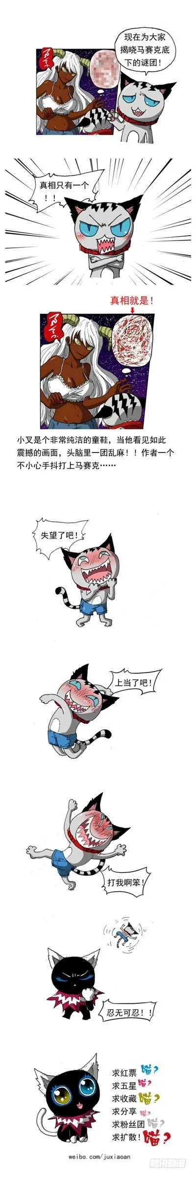 22 斗兽！（上） 第11页