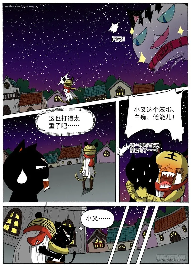 21 弱肉强食（下） 第2页