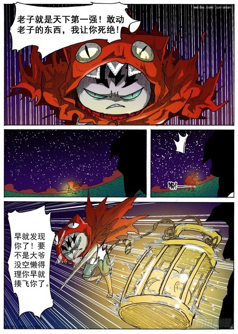 21 弱肉强食（下） 第4页