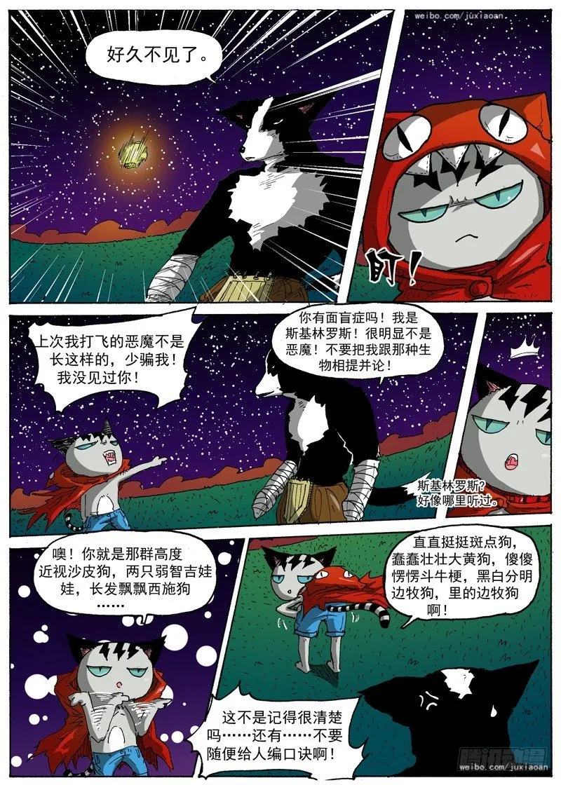 21 弱肉强食（下） 第5页