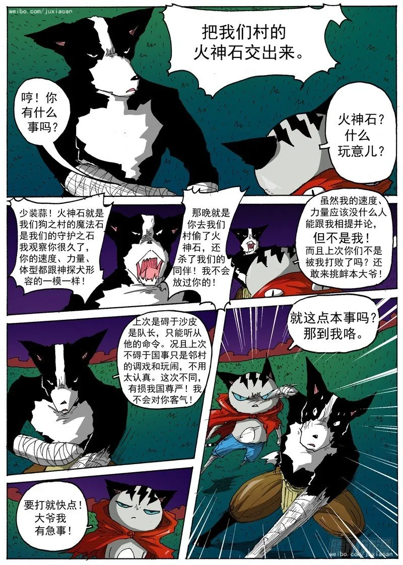 21 弱肉强食（下） 第6页