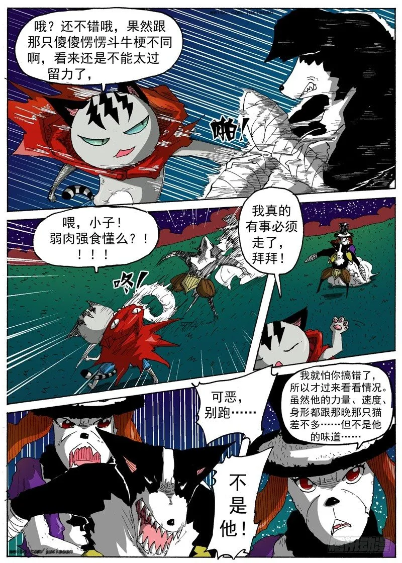 21 弱肉强食（下） 第7页