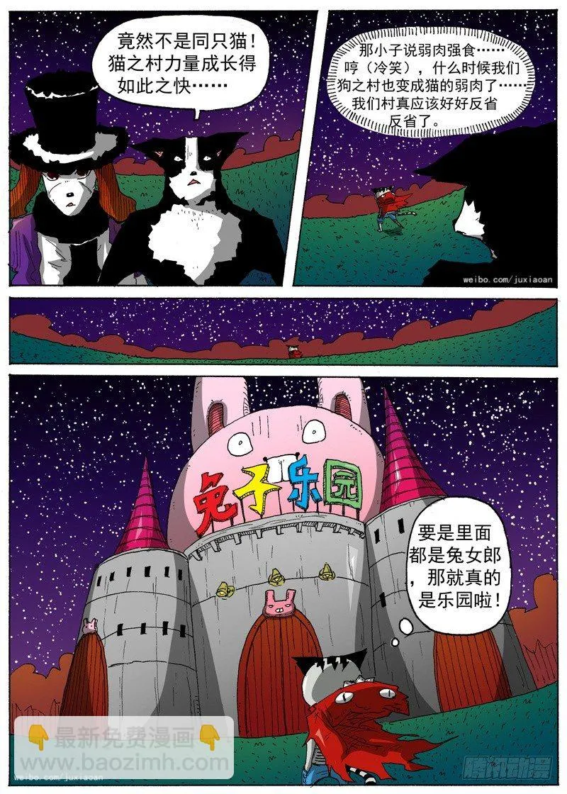 21 弱肉强食（下） 第8页
