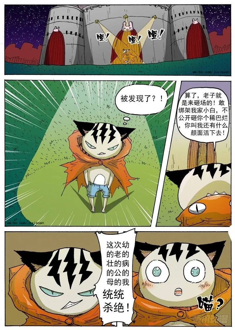 21 弱肉强食（下） 第9页