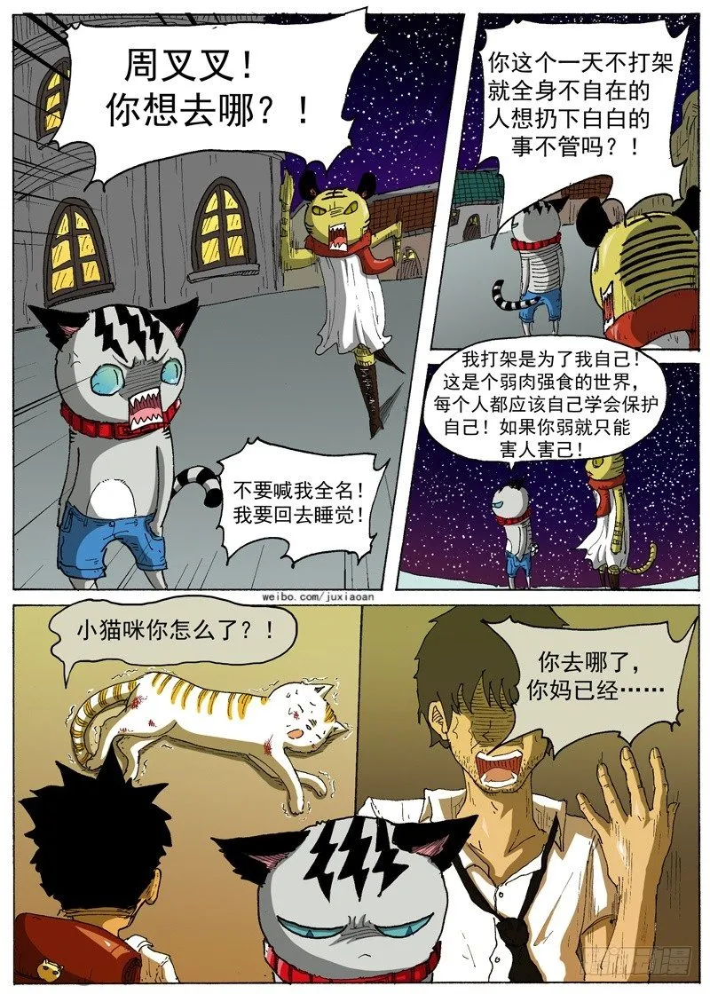 20 弱肉强食（上） 第8页