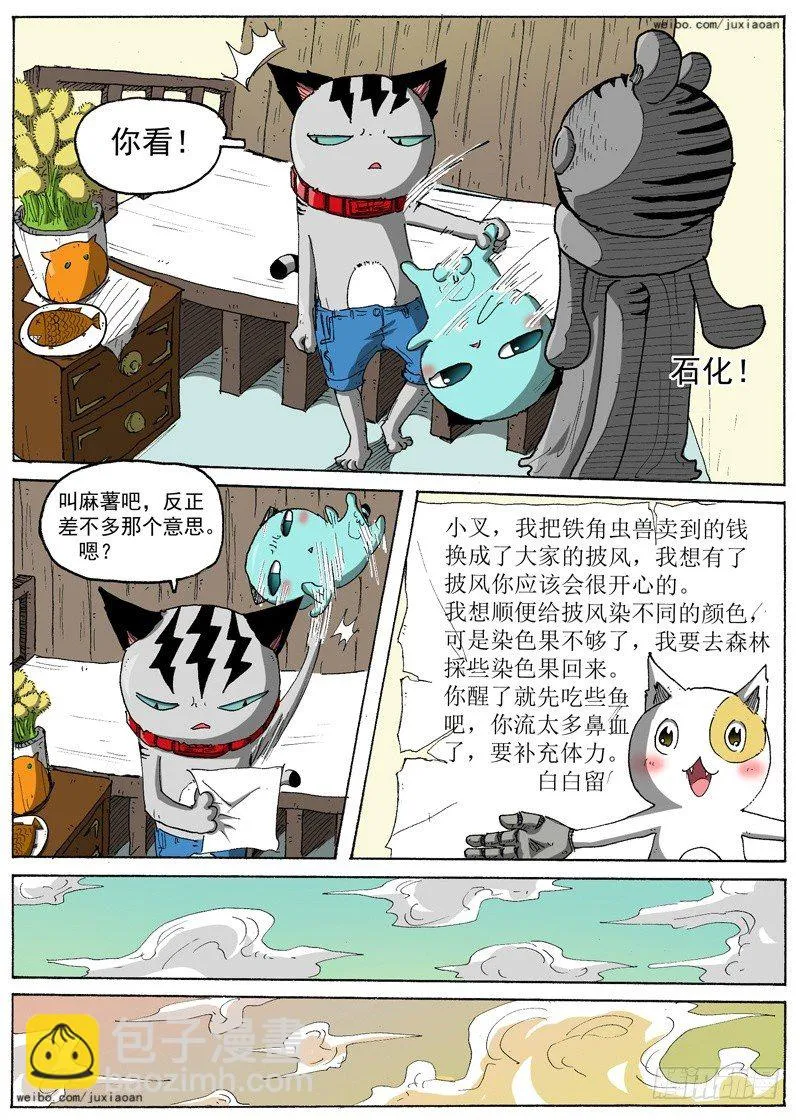 19 准瑞拉塔（下） 第2页