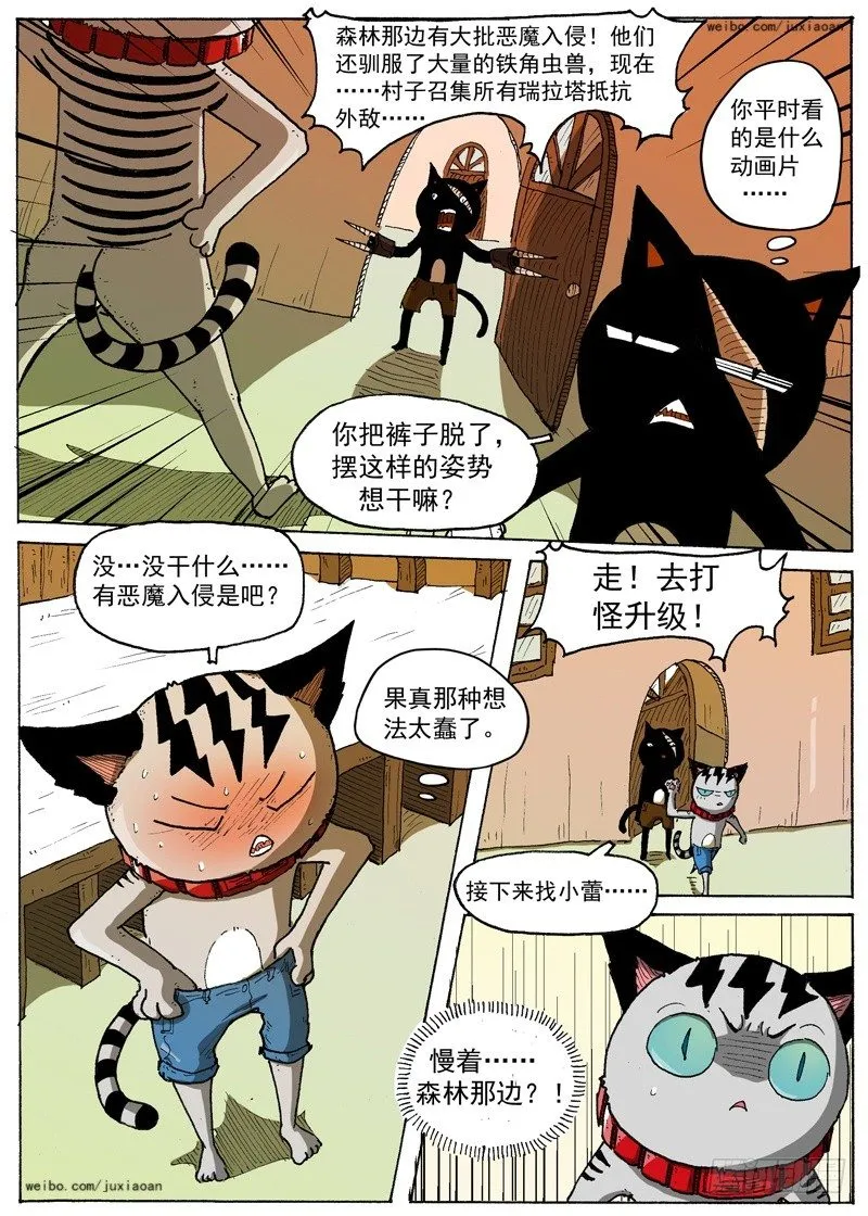 19 准瑞拉塔（下） 第5页