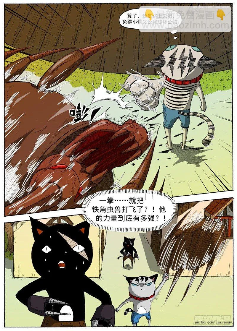 19 准瑞拉塔（下） 第8页