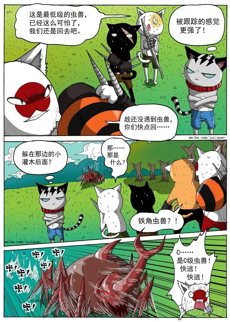 17 瑞拉塔小队（下） 第1页