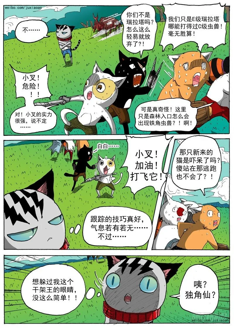 17 瑞拉塔小队（下） 第2页