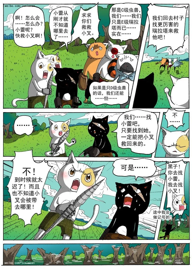 17 瑞拉塔小队（下） 第4页