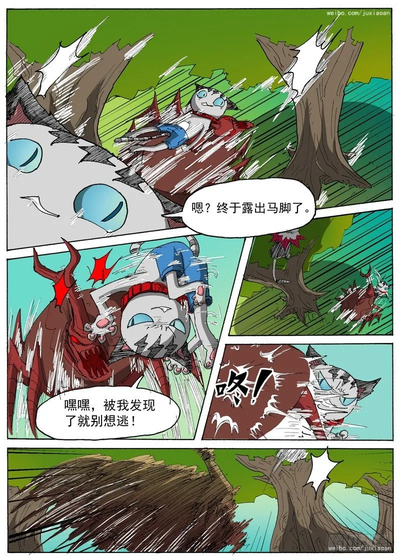 17 瑞拉塔小队（下） 第5页