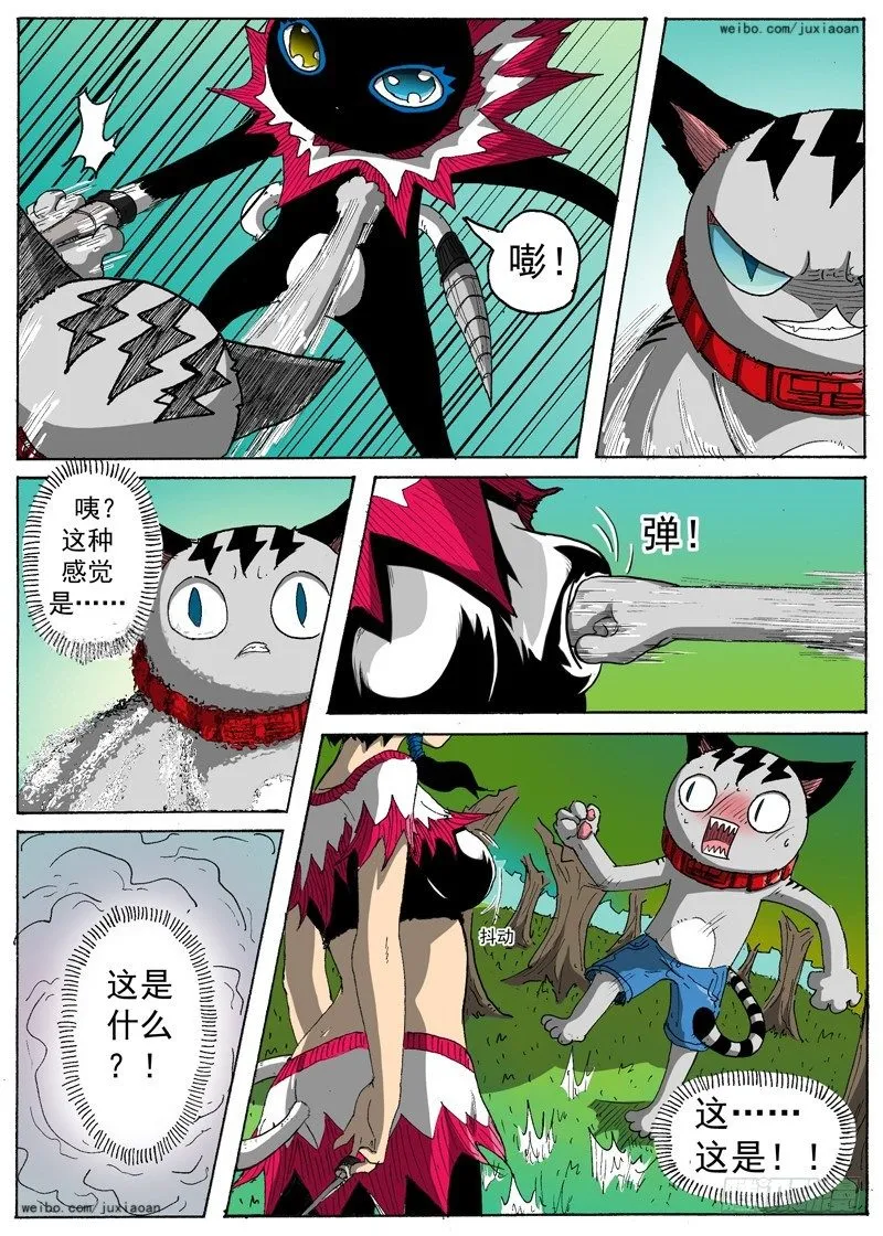 17 瑞拉塔小队（下） 第8页