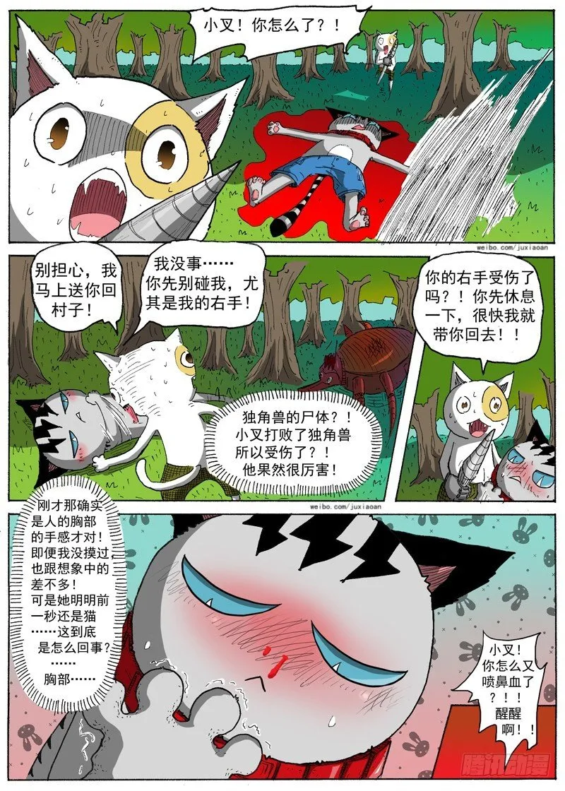 17 瑞拉塔小队（下） 第10页