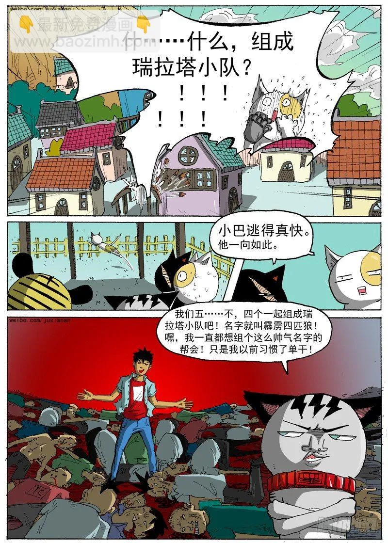 16 瑞拉塔小队（上） 第2页