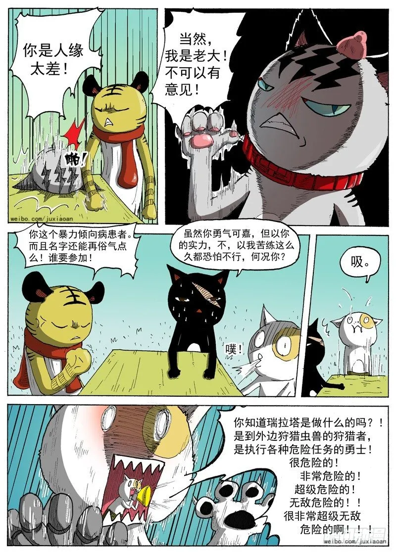 16 瑞拉塔小队（上） 第3页