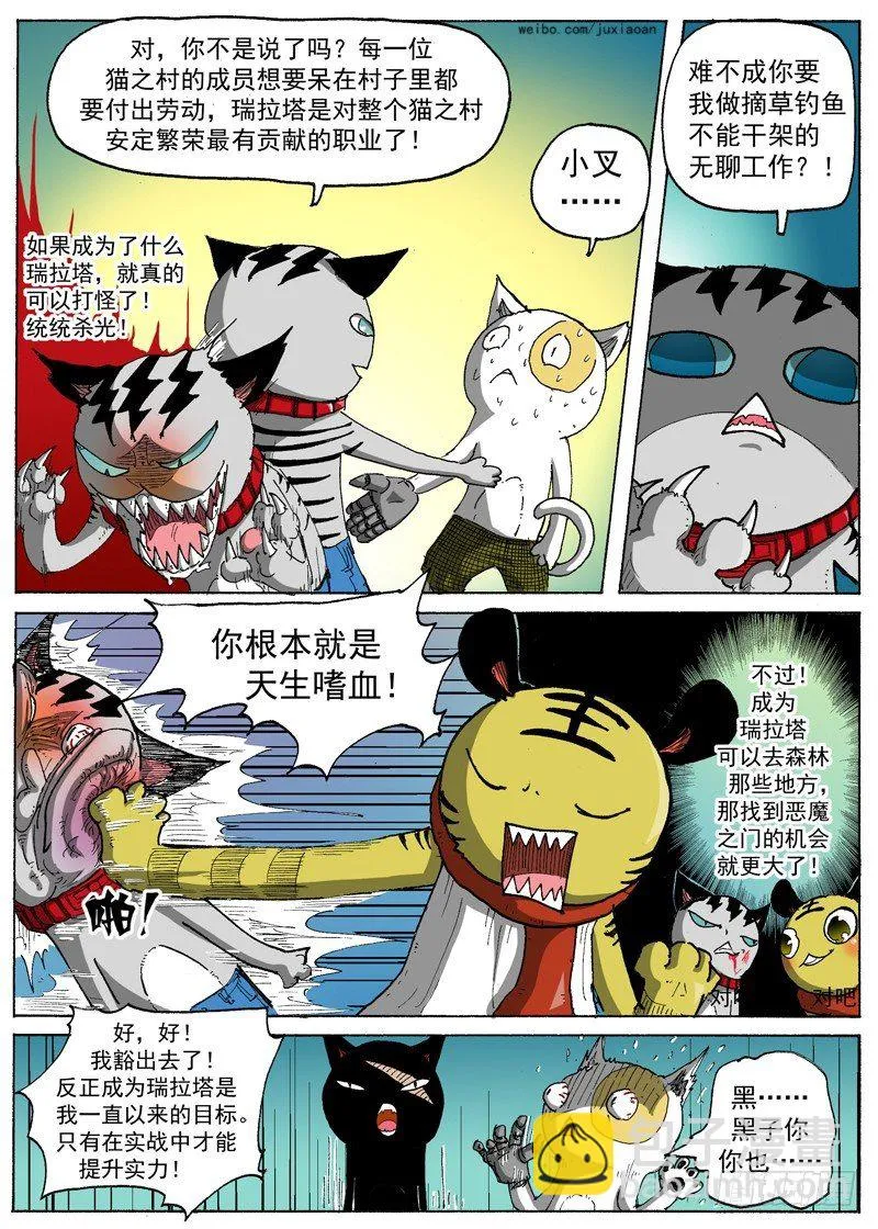 16 瑞拉塔小队（上） 第4页