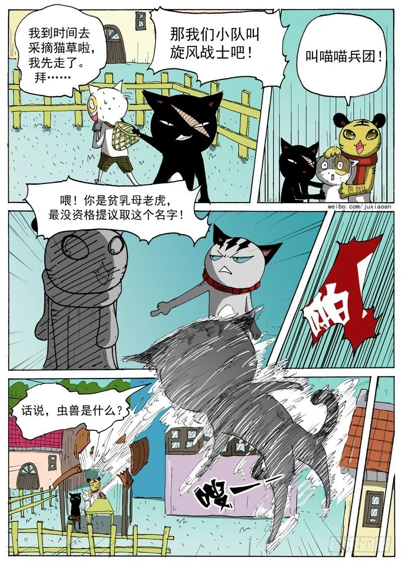 16 瑞拉塔小队（上） 第5页