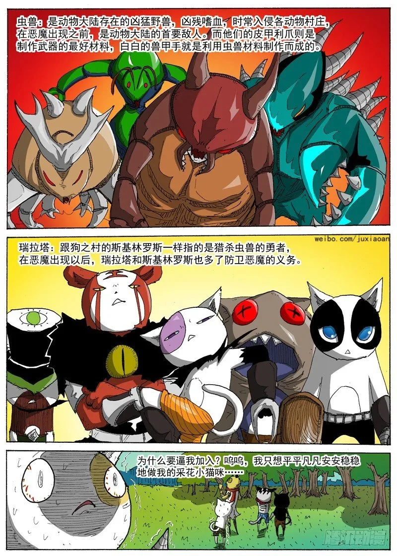 16 瑞拉塔小队（上） 第6页